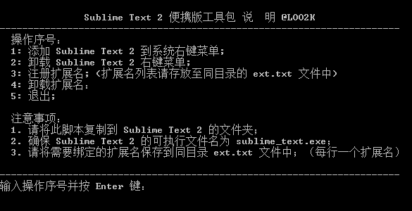 Sublime Text 2 便携版工具包